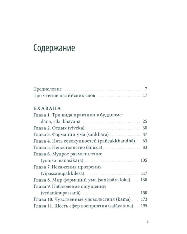 Бхавана - искусство ума