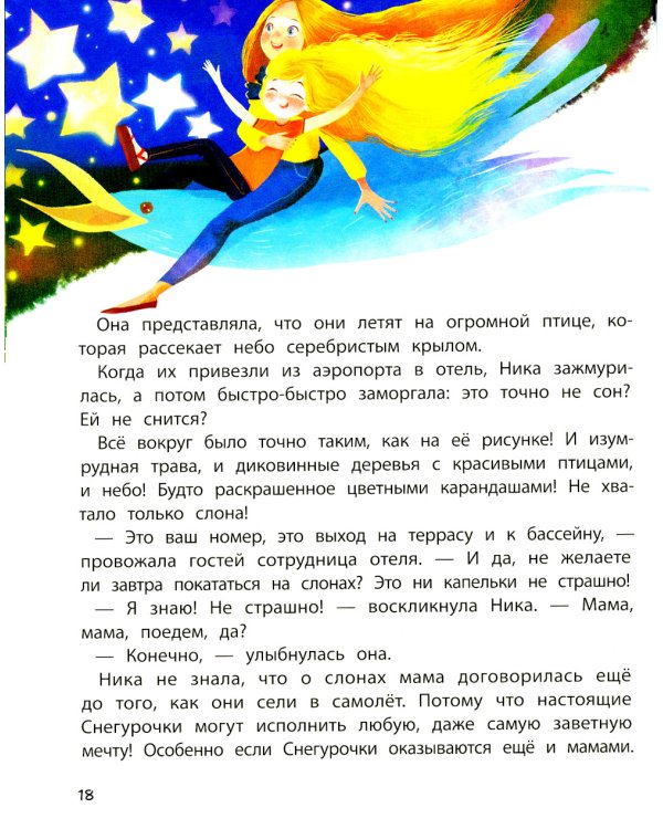 Моя большая мечта