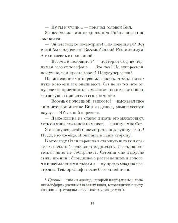 Проект 9:09: роман