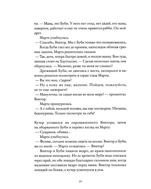 Виктор: роман