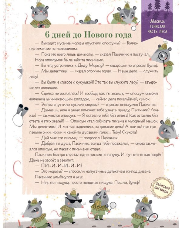 Адвент-календарь. Кто украл новогоднее настроение?