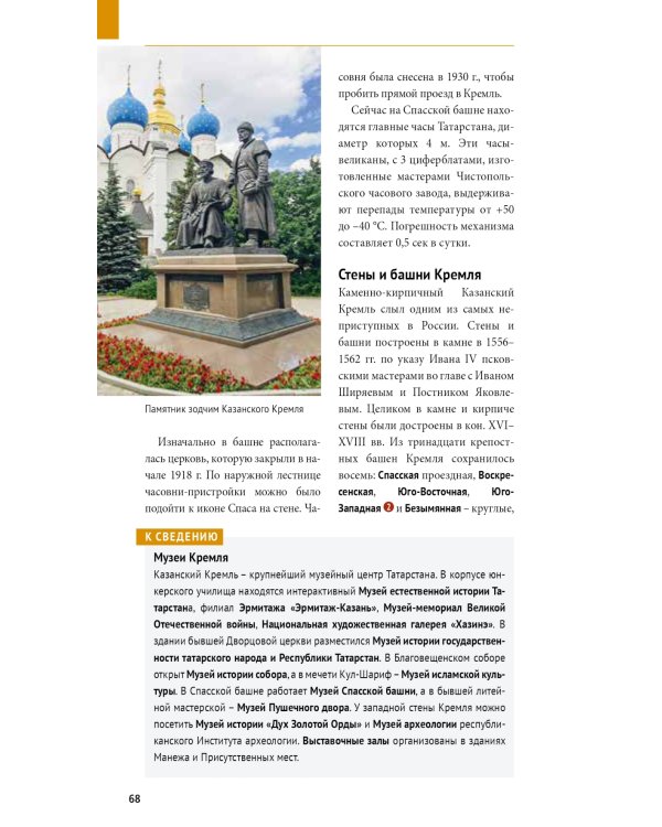 Казань. Путеводитель с картами-схемами и с мини-разговорником