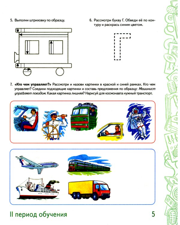 Говорим правильно в 5-6 лет: Комплект из 2-х альбомов упражнений по обучению грамоте детей старшей логогруппы
