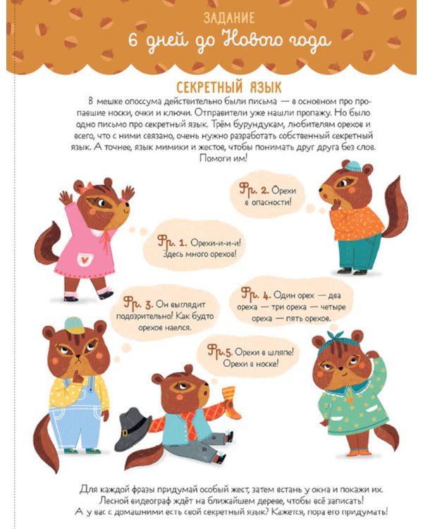 Адвент-календарь. Кто украл новогоднее настроение?