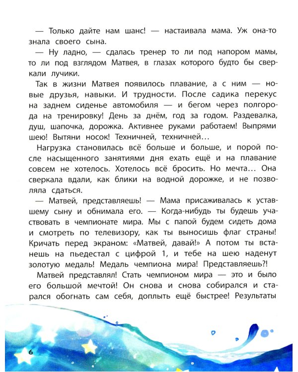 Моя большая мечта