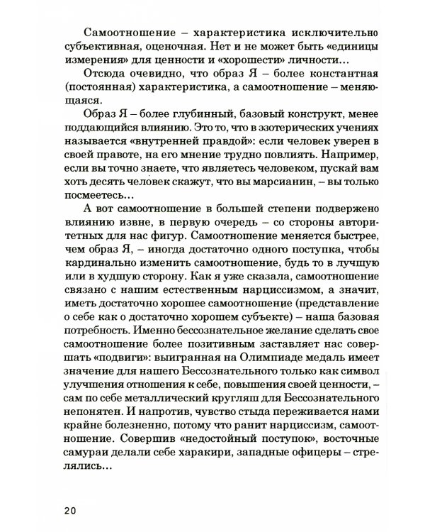 Дополнительное изображение книги «Кто мы на самом деле? О бессознательном образе тела»