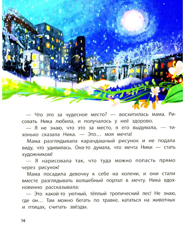 Моя большая мечта