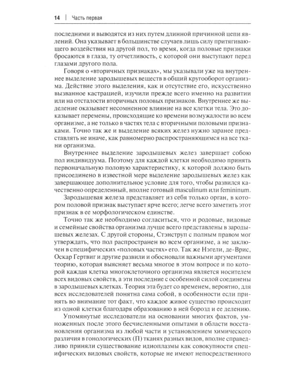 Пол и характер. Принципиальное исследование