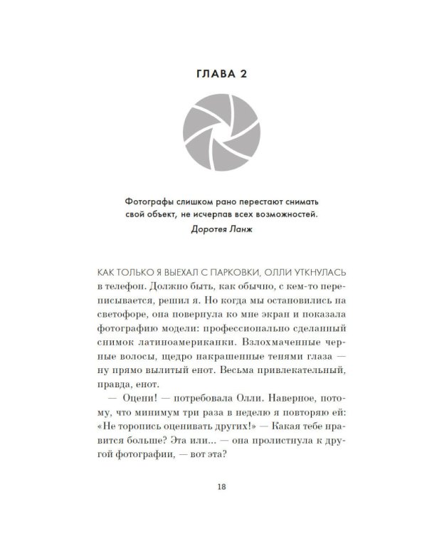 Проект 9:09: роман