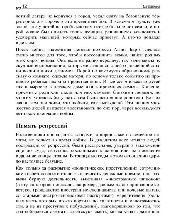 Генеалогия: как воссоздать историю вашей семьи. 2-е изд., перераб.и доп