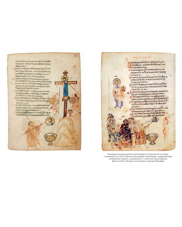 История Византийской империи. От основания Константинополя до крушения государства