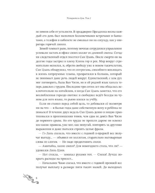 Усмиритель душ. Т. 2 (с эксклюзивными бонусами)