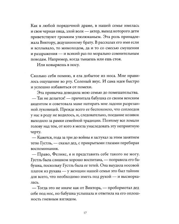 Виктор: роман