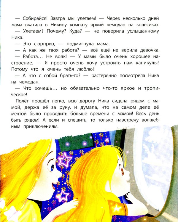 Моя большая мечта