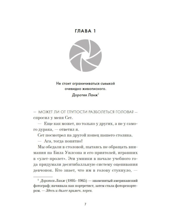 Проект 9:09: роман
