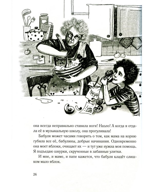 Заметки Гоши Куницына, ученика 4 "А" класса. 2-е изд