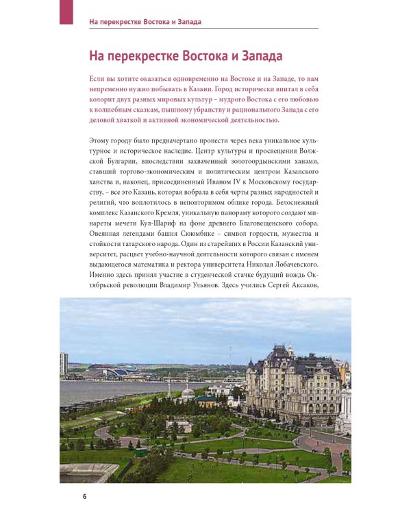 Казань. Путеводитель с картами-схемами и с мини-разговорником