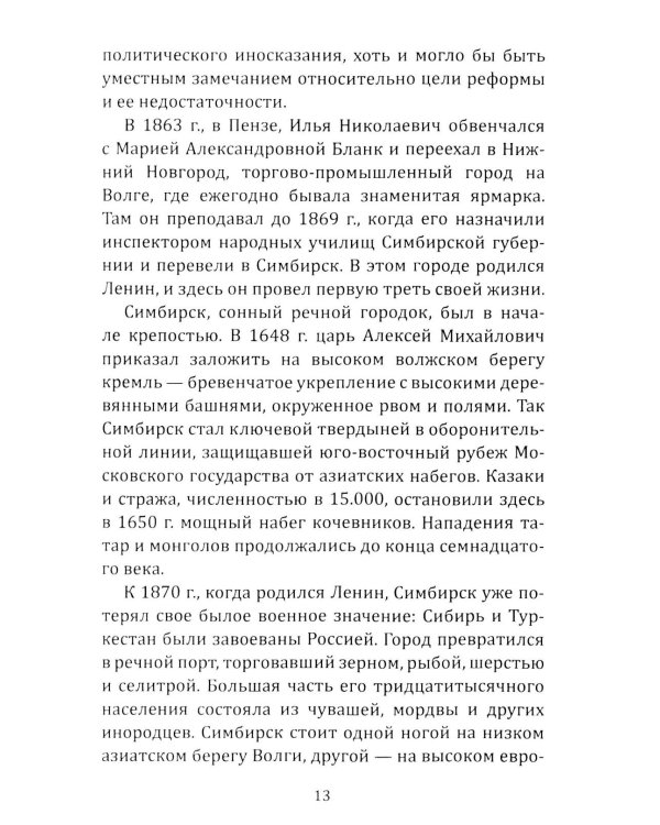 Ленин. Жизнь для революции