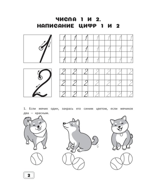 Занимательная математика. 1 кл.: рабочая тетрадь