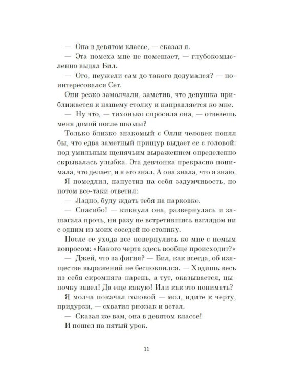 Проект 9:09: роман