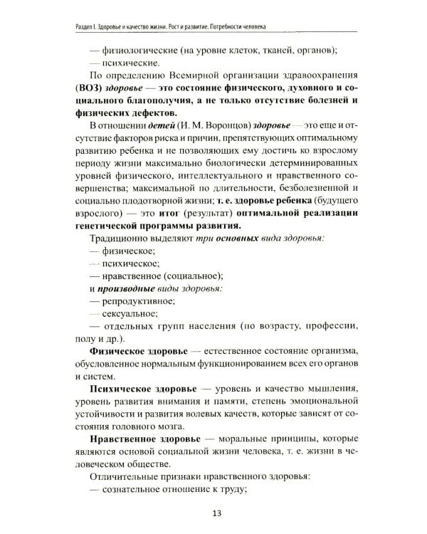 Дополнительное изображение книги «Здоровый человек и его окружение: Учебное пособие. 6-е изд»