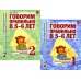 Учебно-методический комплект "Комплексный подход к преодолению ОНР у дошкольников" Говорим правильно в 5-6 лет: Комплект из 2-х альбомов упражнений по обучению грамоте детей старшей логогруппы