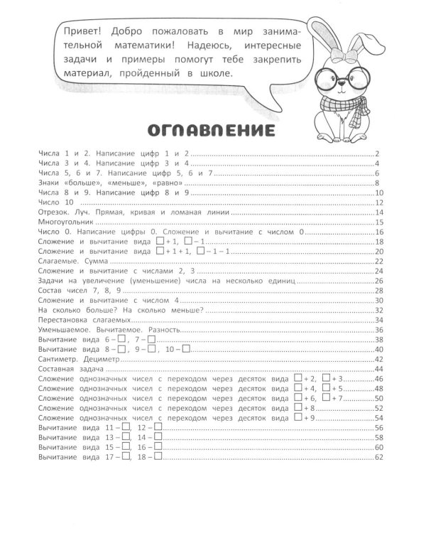 Занимательная математика. 1 кл.: рабочая тетрадь