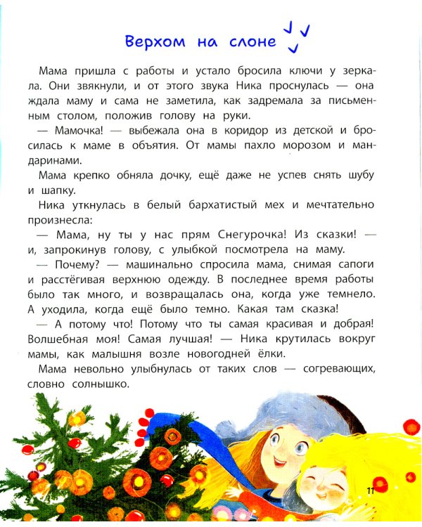 Моя большая мечта