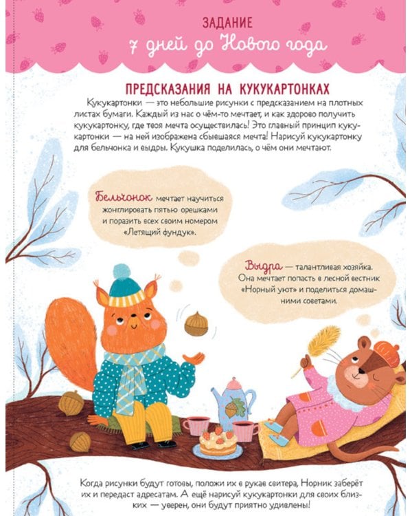 Адвент-календарь. Кто украл новогоднее настроение?