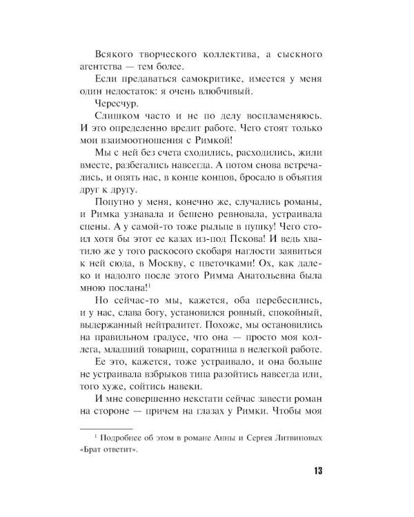 Улыбка смерти на устах: роман