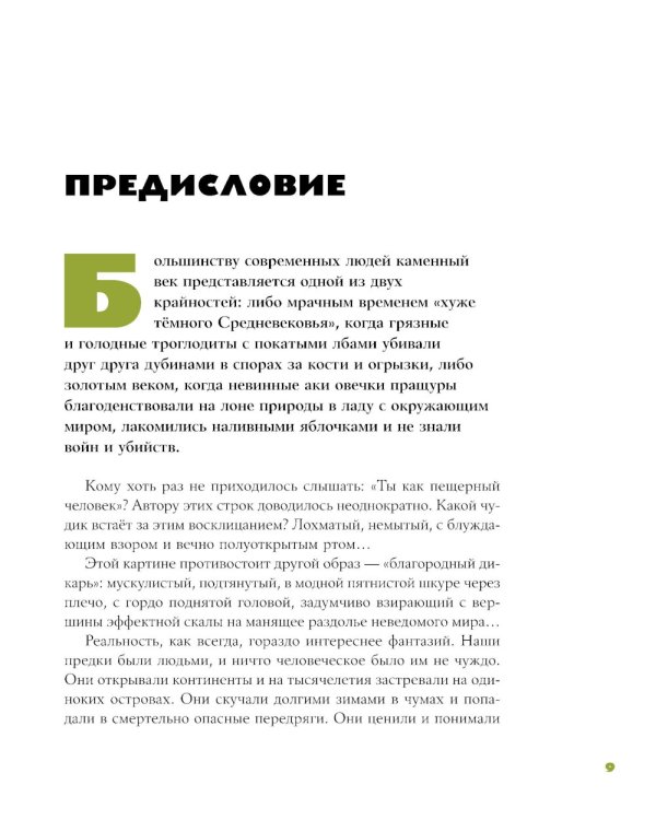 Байки из грота: 50 историй из жизни древних людей; Борьба за обед: еще 50 баек из грота (комплект из 2-х книг)