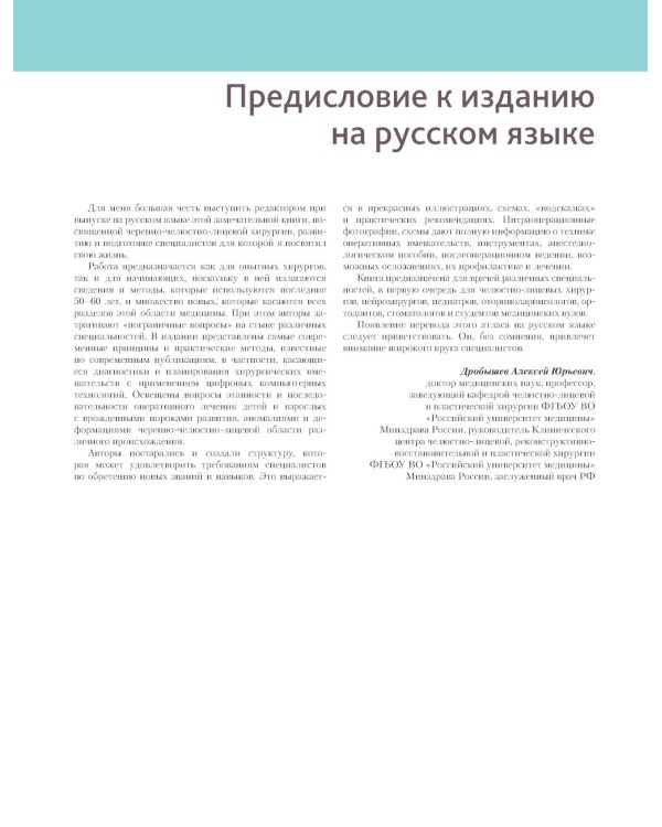 Атлас оперативной черепно-лицевой хирургии