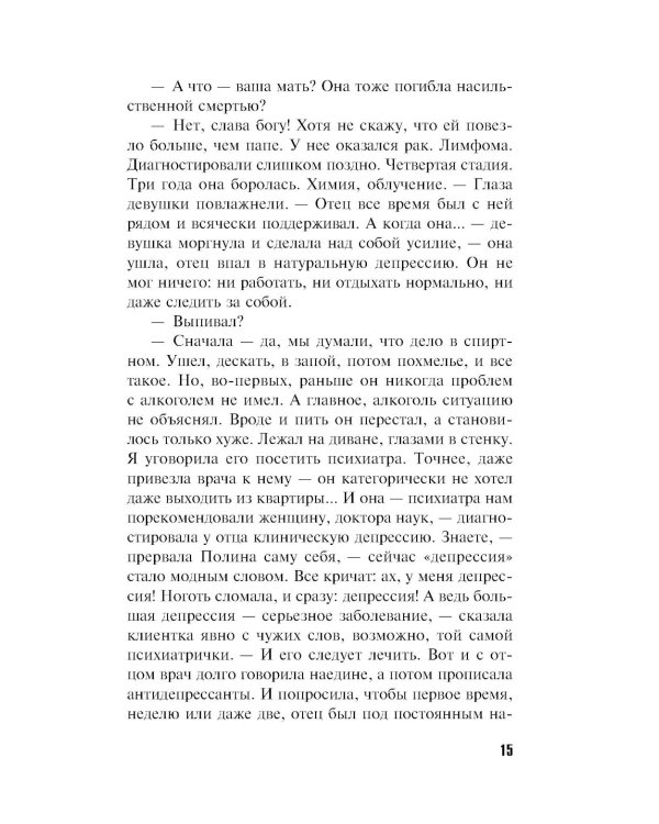 Улыбка смерти на устах: роман