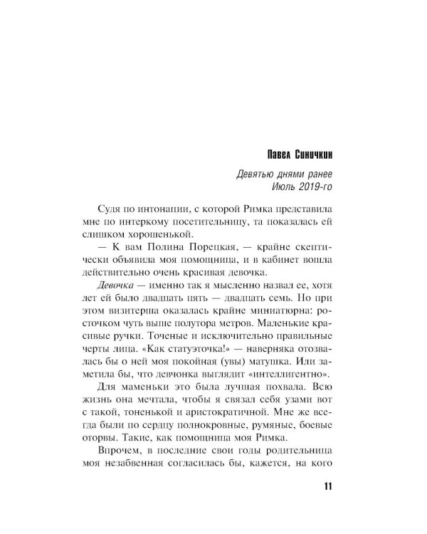 Улыбка смерти на устах: роман