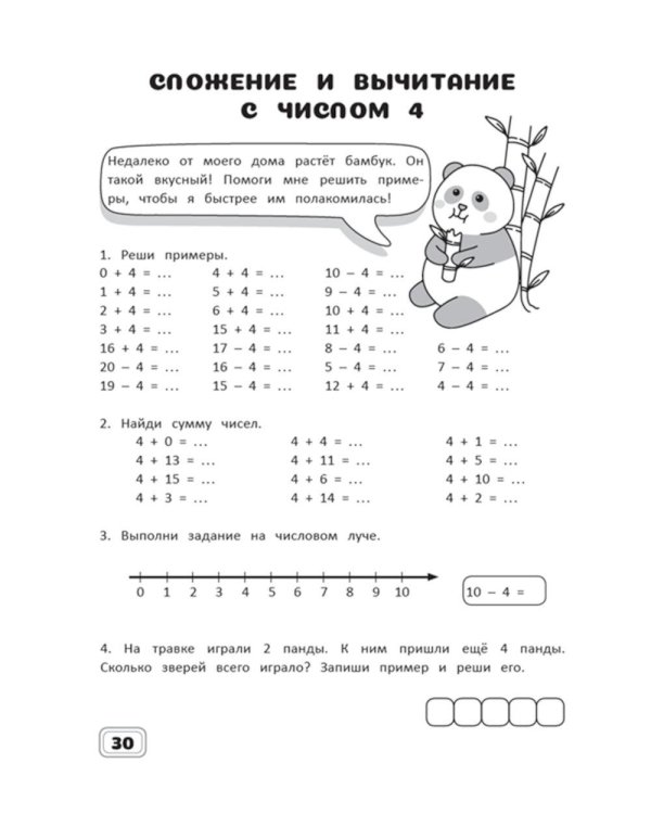 Занимательная математика. 1 кл.: рабочая тетрадь