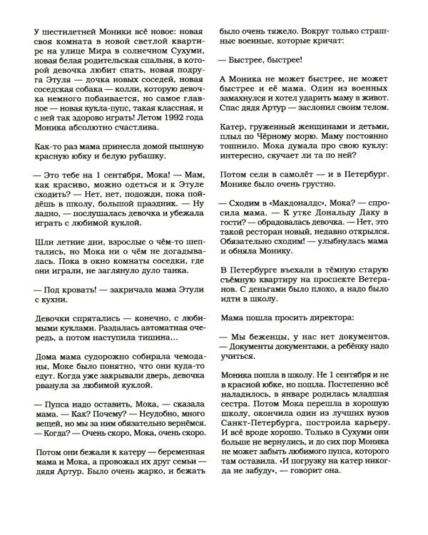 Война vs Детство