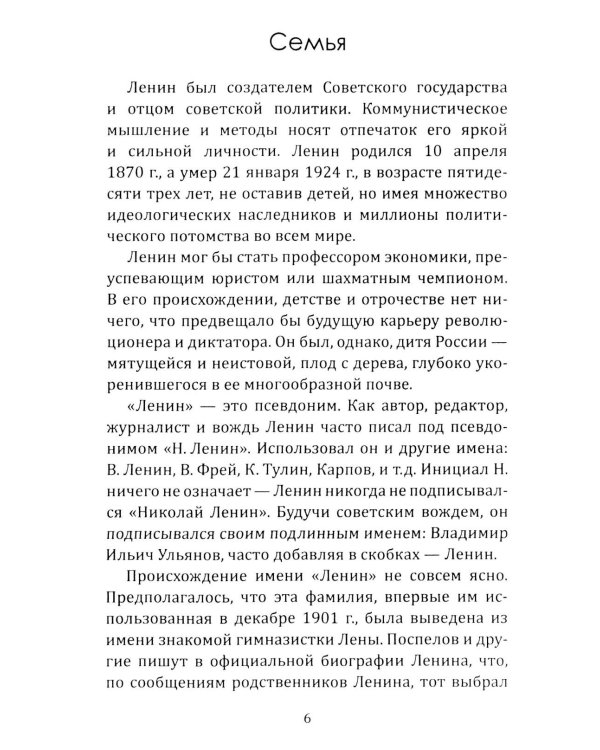 Ленин. Жизнь для революции