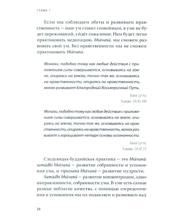 Бхавана - искусство ума