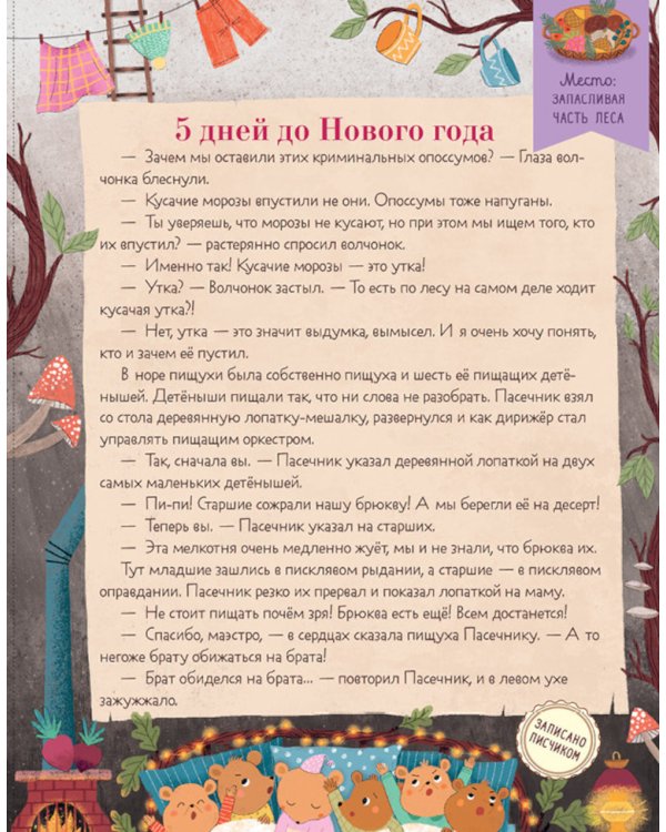Адвент-календарь. Кто украл новогоднее настроение?