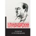 Навстречу революции Религия и просвещение