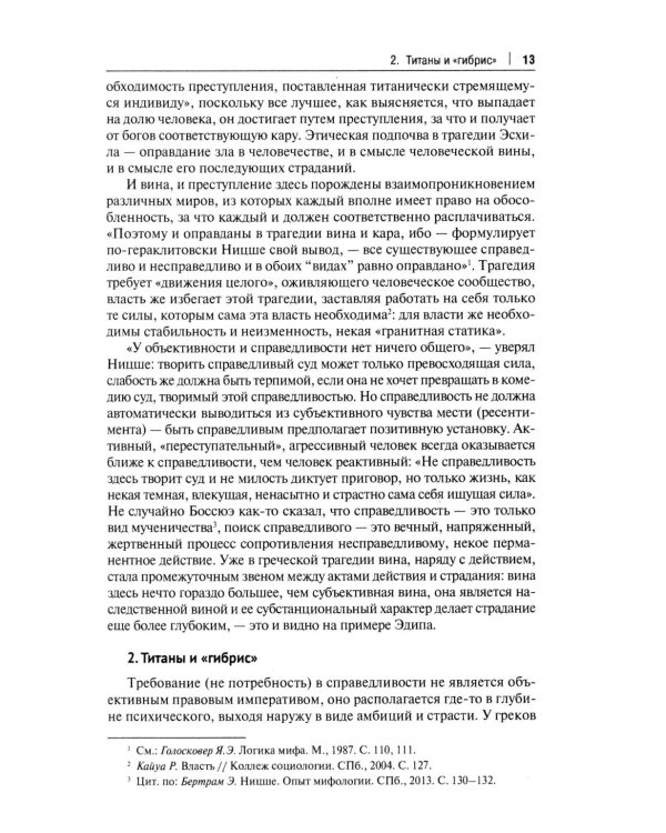 Закон и Революция. Легальные основания революционного мифа