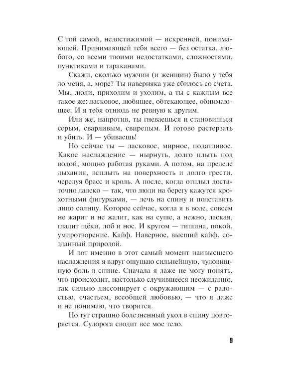 Улыбка смерти на устах: роман