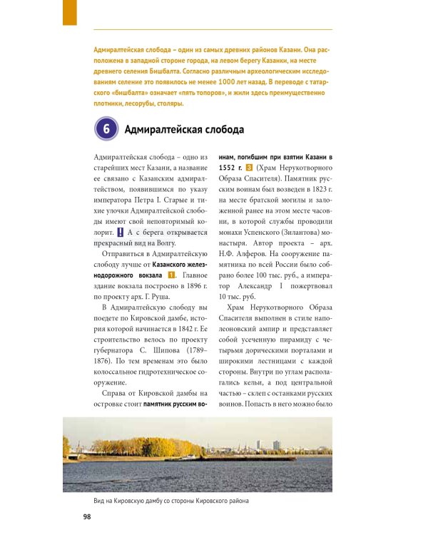 Казань. Путеводитель с картами-схемами и с мини-разговорником