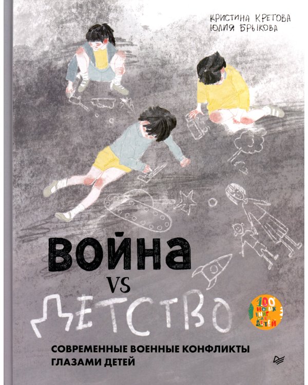 Война vs Детство