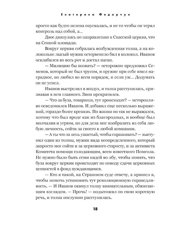 Последнее письмо святого юриста Юрия Новицкого