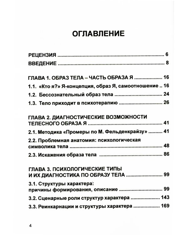 Дополнительное изображение книги «Кто мы на самом деле? О бессознательном образе тела»