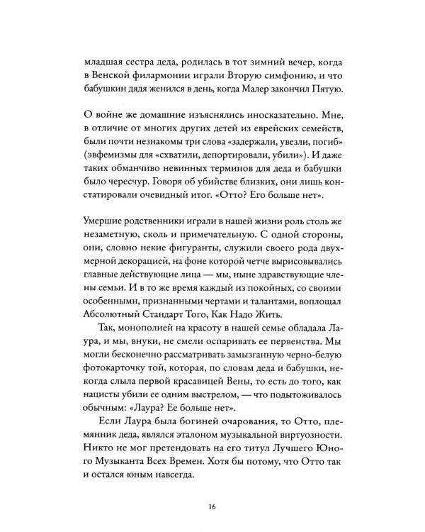 Виктор: роман