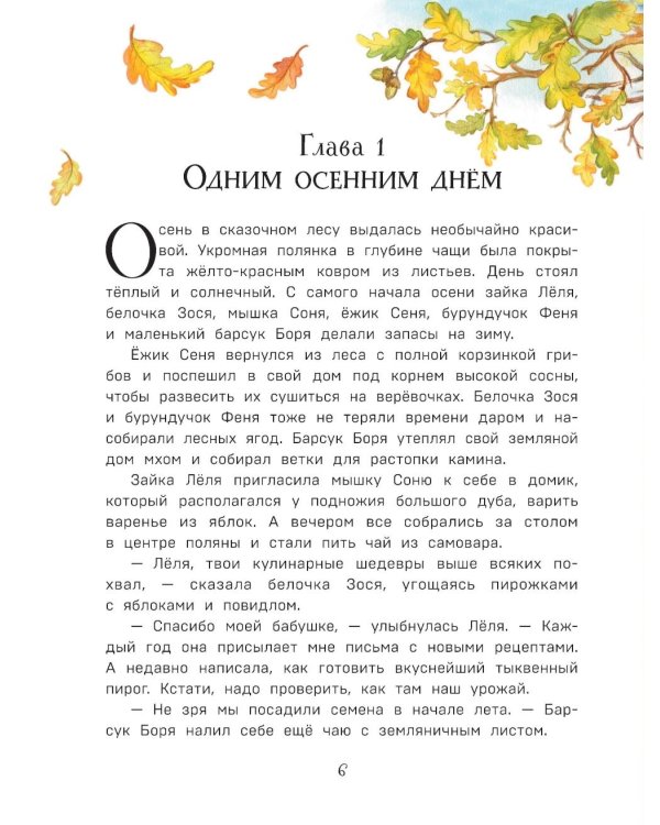 Дополнительное изображение книги «Верхом на тыкве на конкурс урожая»