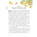 Дополнительное изображение книги «Верхом на тыкве на конкурс урожая»