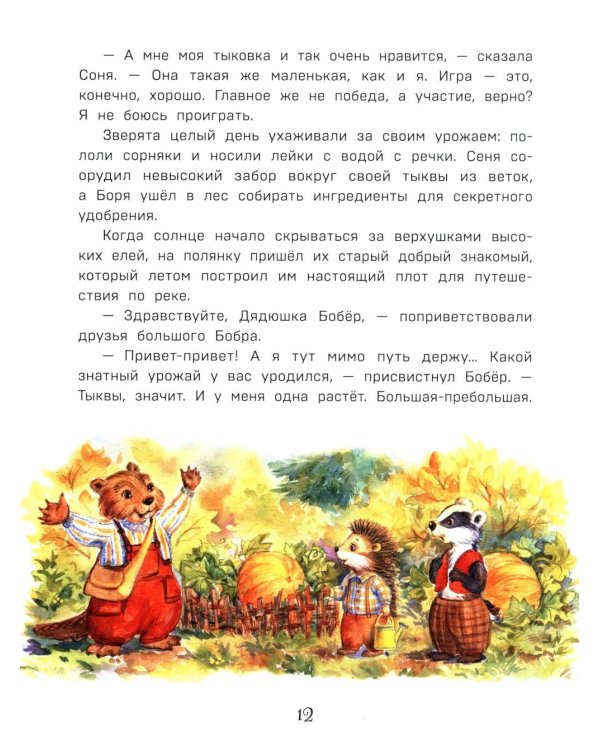 Дополнительное изображение книги «Верхом на тыкве на конкурс урожая»